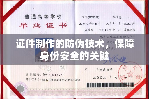 巨鹿证件制作的防伪技术，保障身份安全的关键