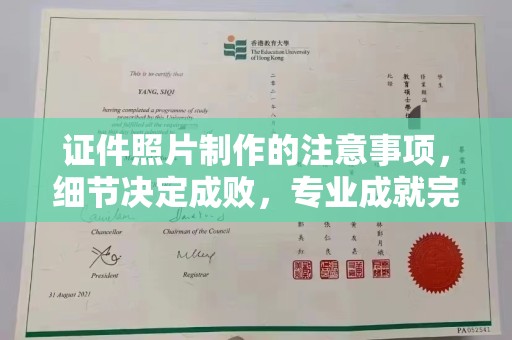 环江证件照片制作的注意事项，细节决定成败，专业成就完美